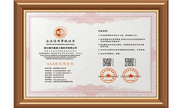 企業(yè)信用等級(jí)證書