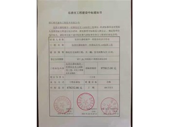 喜訊，中標(biāo)通知書