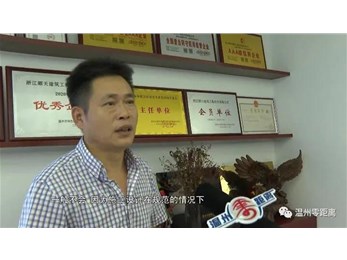 溫州廣播電視臺(tái)（溫州零距離欄目組）采訪(fǎng)，本公司總經(jīng)理關(guān)于房屋安全加固技術(shù)若干問(wèn)題